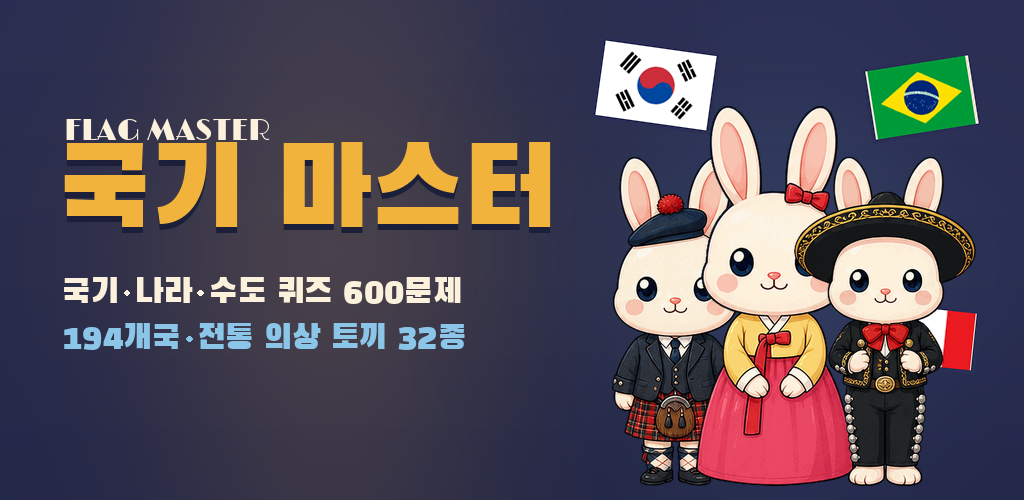 국기 마스터 대표 이미지