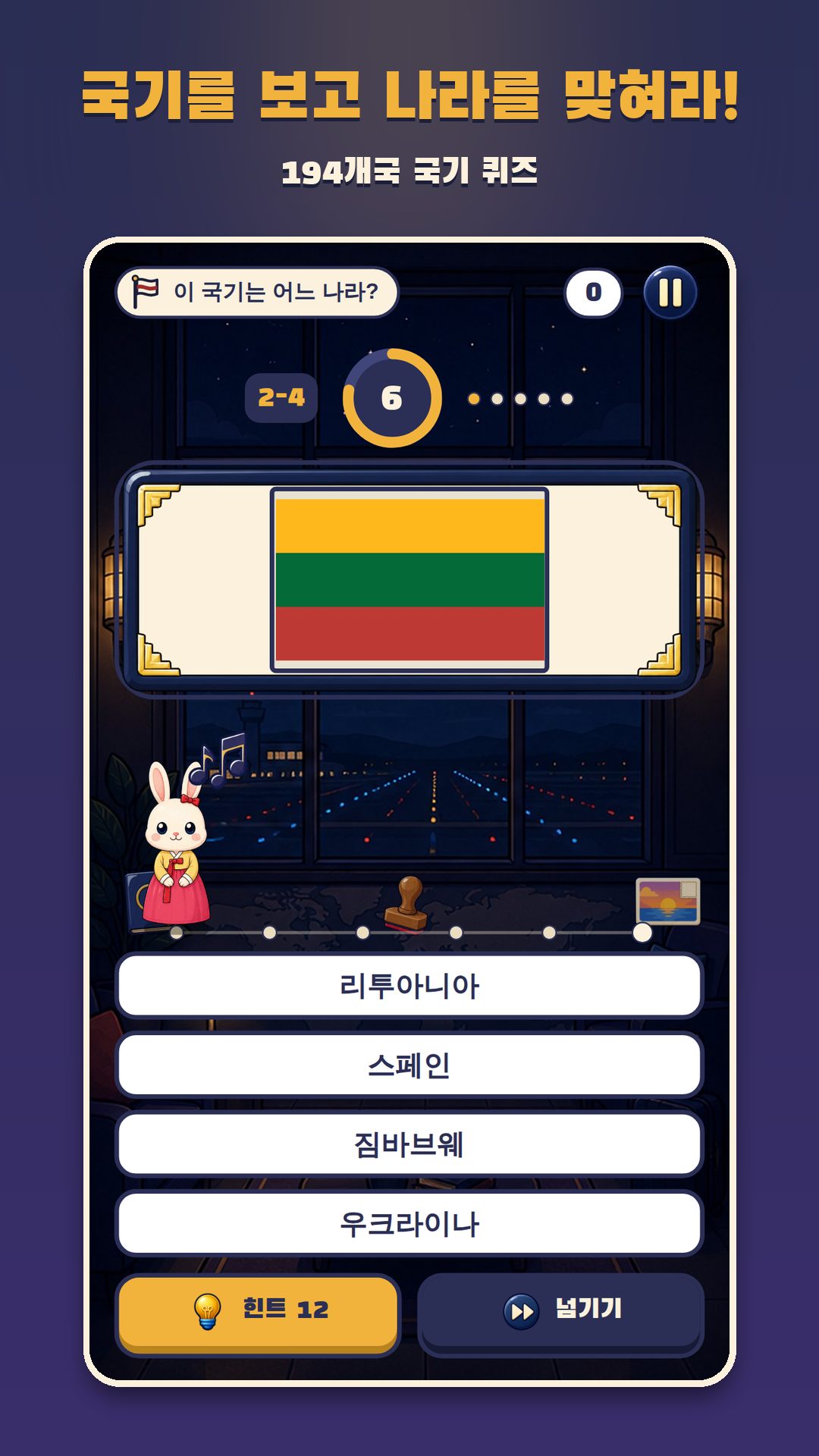 국기를 보고 나라 맞히기