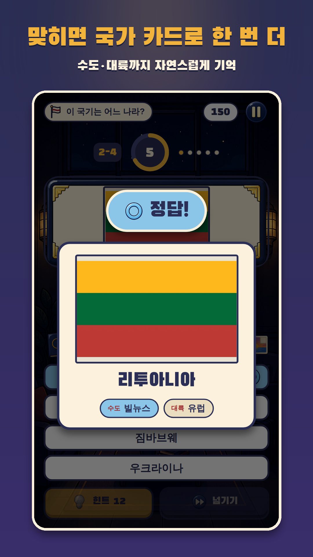 정답 국가 카드