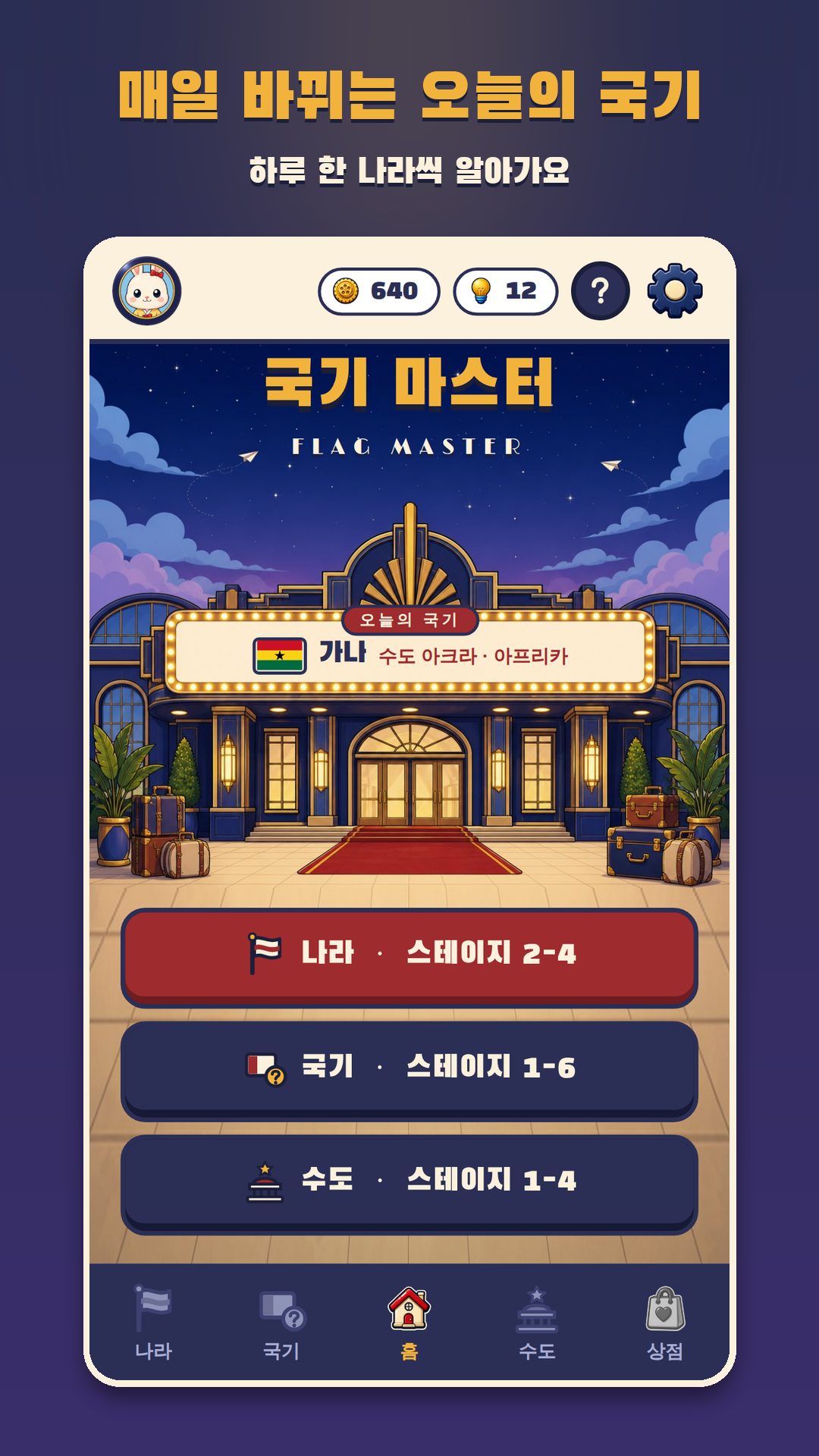 홈과 오늘의 국기