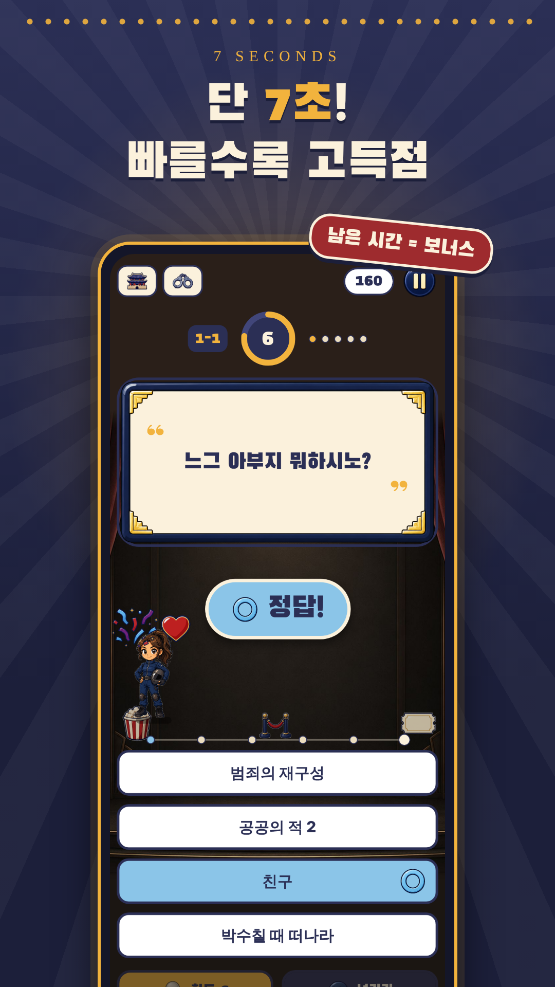 정답 화면