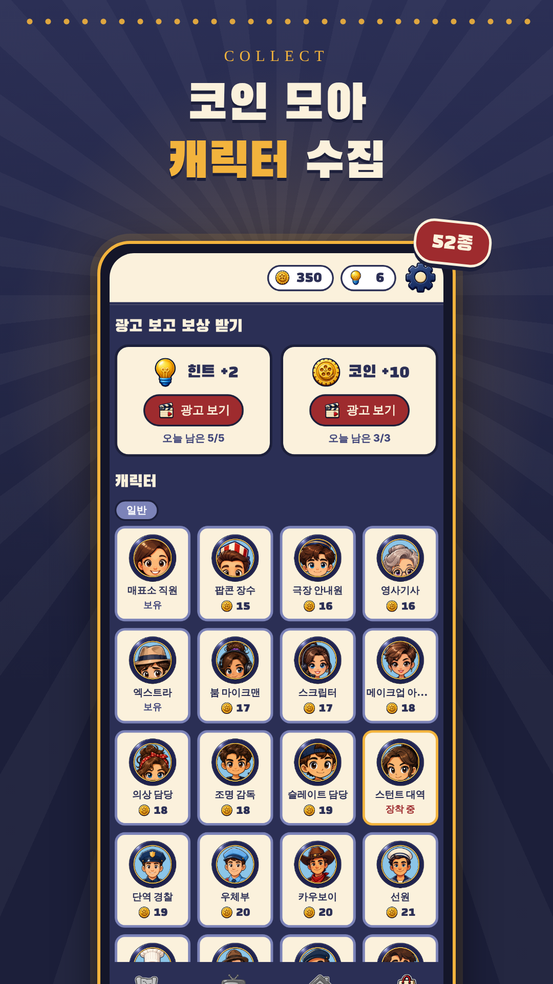 캐릭터 상점