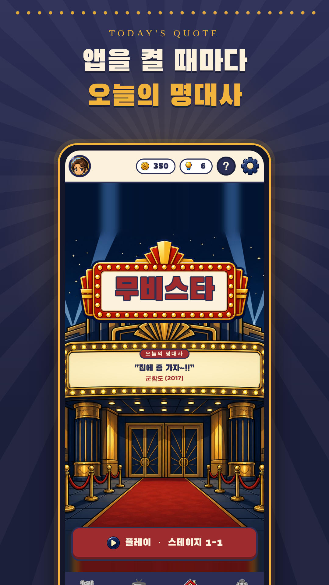 오늘의 명대사