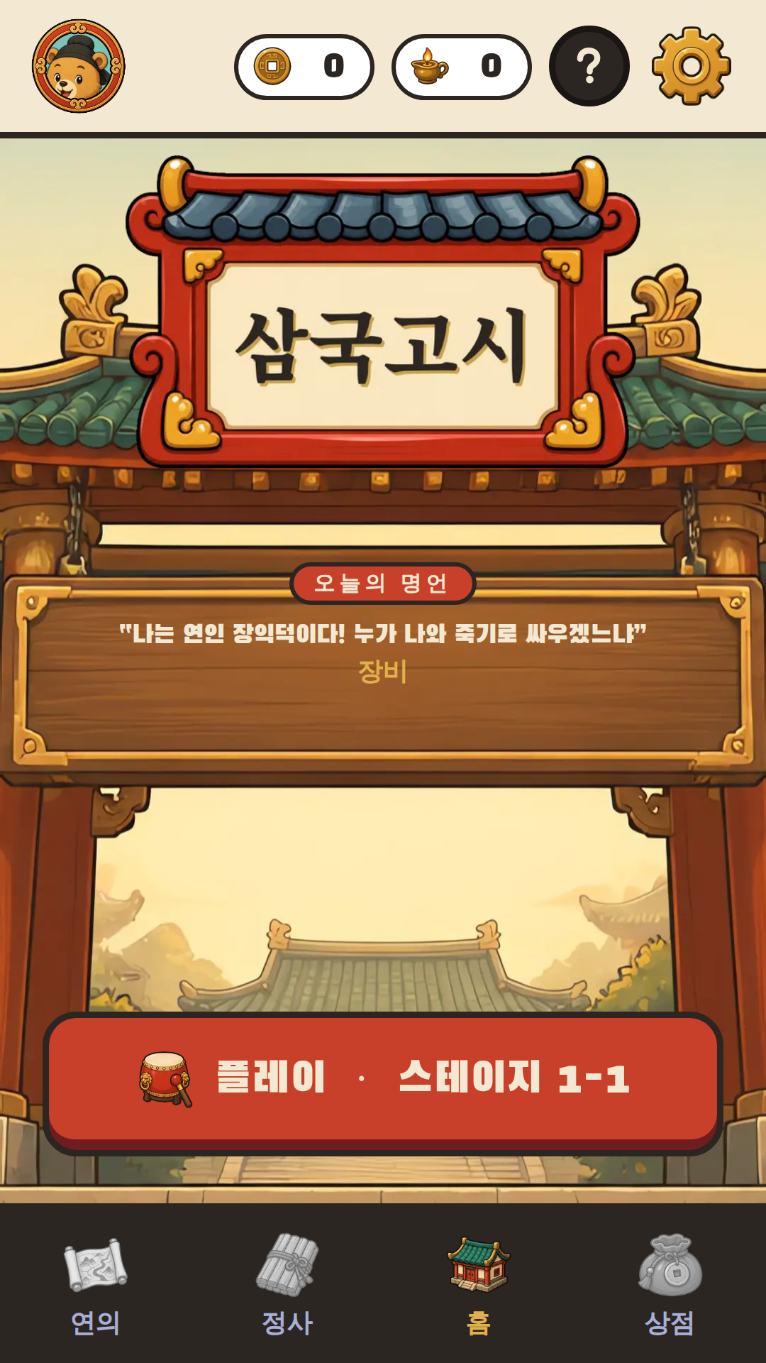 첫 화면과 오늘의 명언