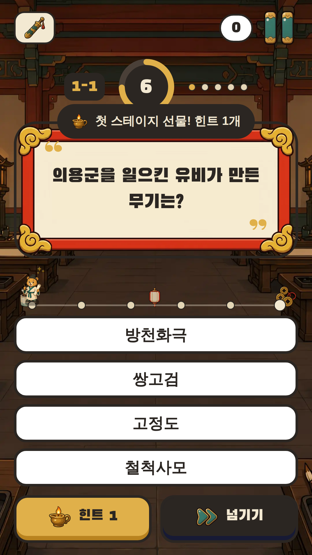 문제 화면