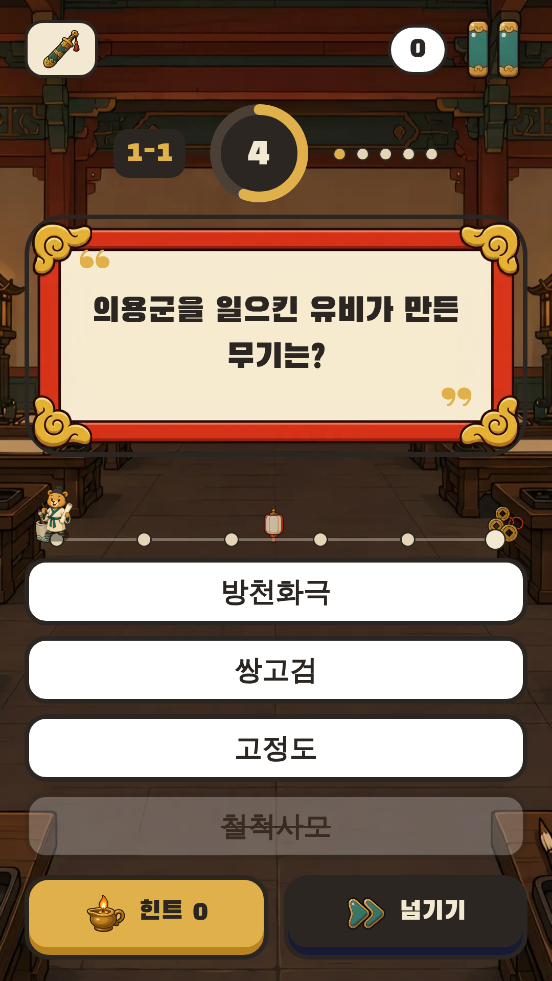 힌트 사용 화면