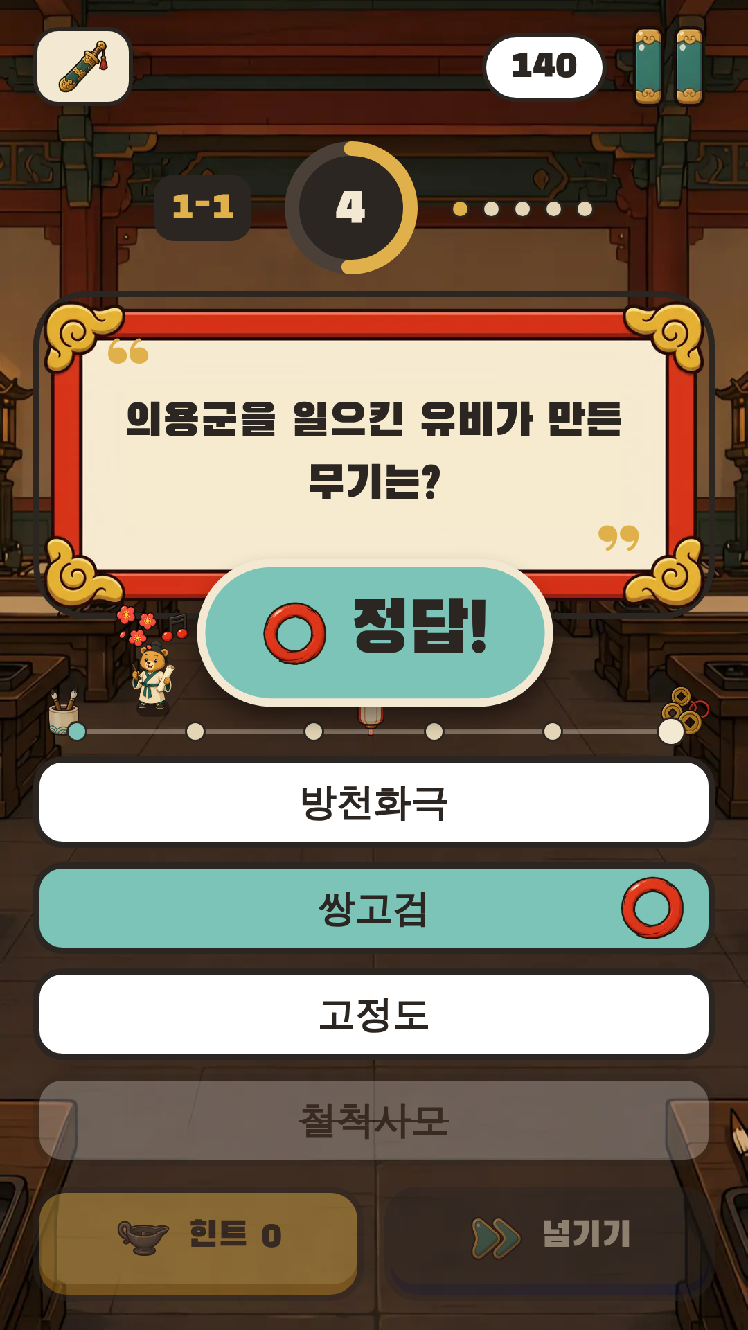 정답 화면