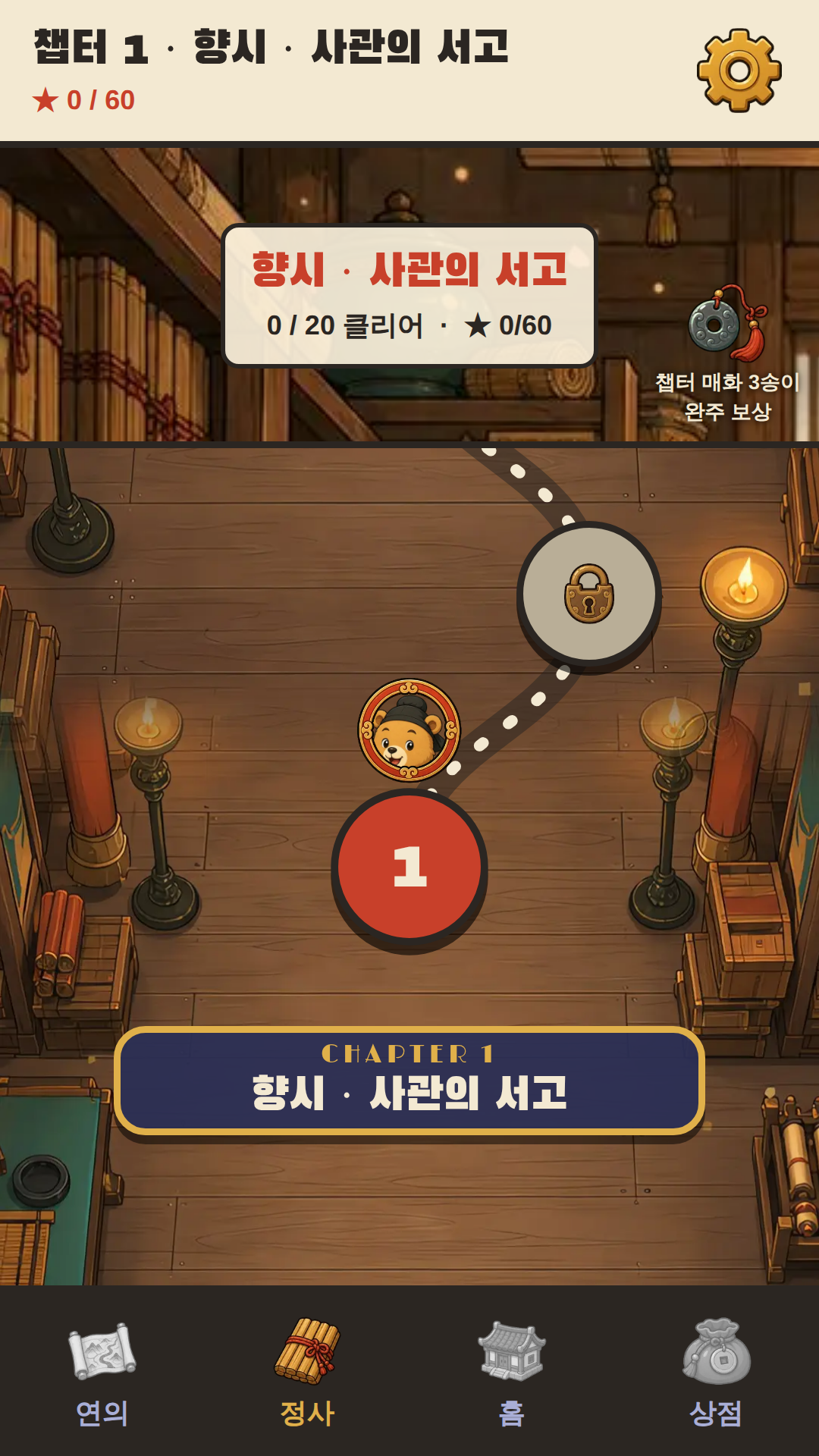 정사 스테이지 맵