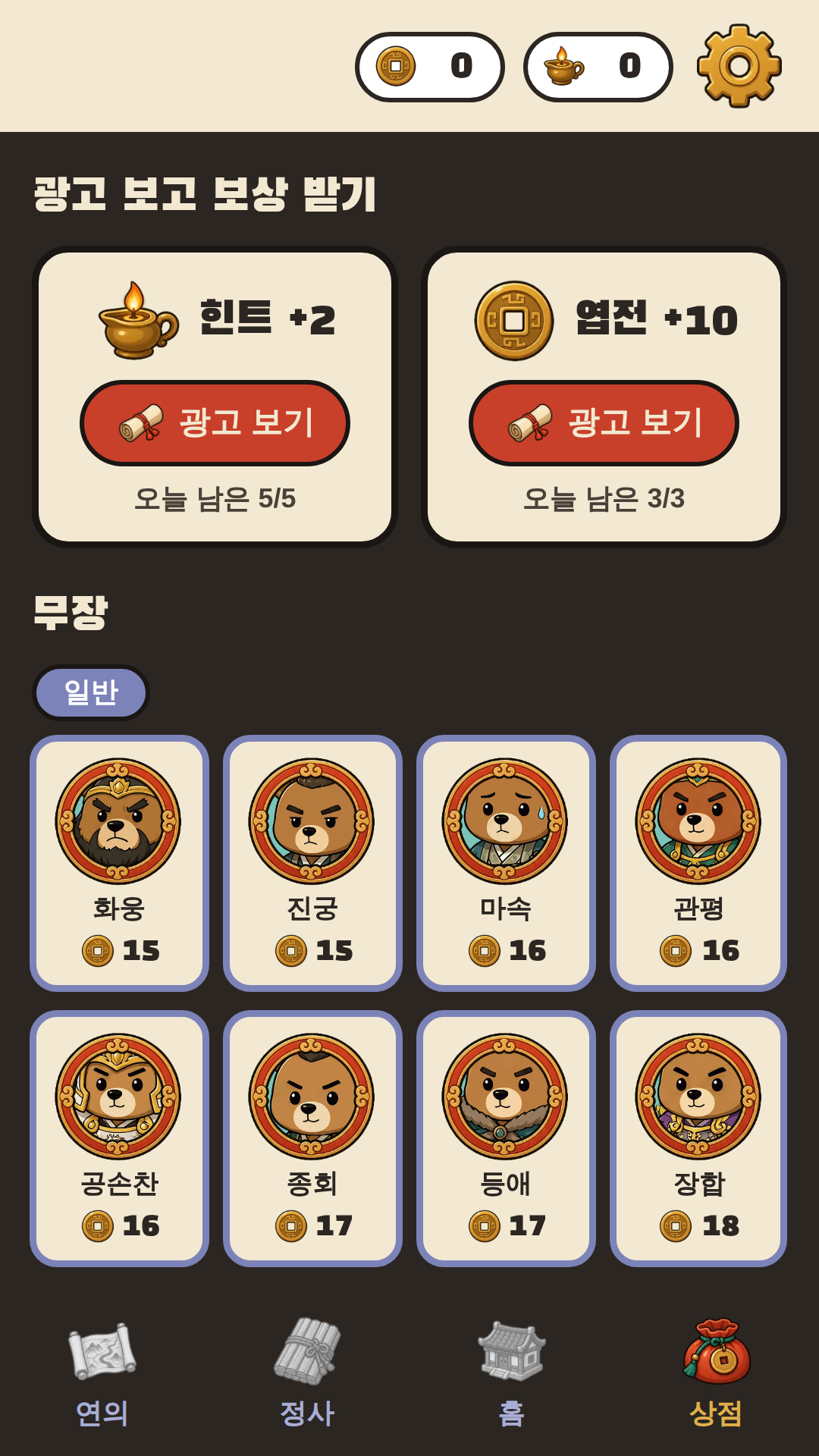 무장 상점